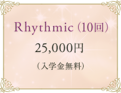 Rhythmic（11回）
