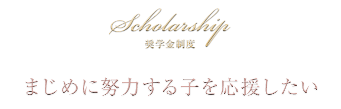 Scholarship