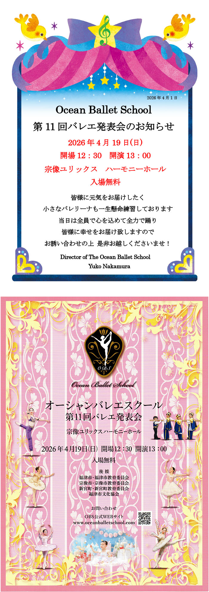 お知らせ
